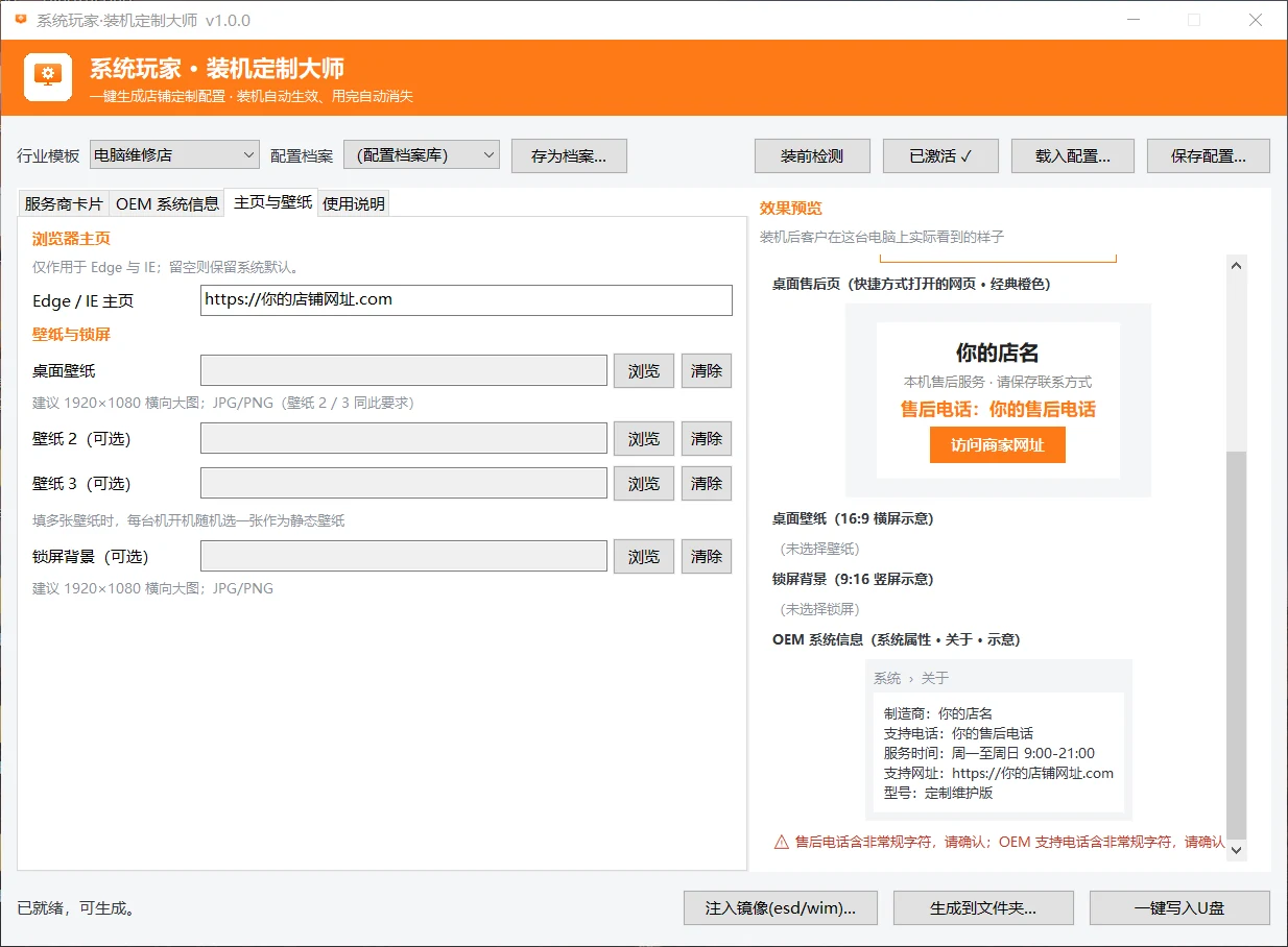 装机定制大师 - 浏览器主页与壁纸锁屏定制界面，含尺寸格式提示