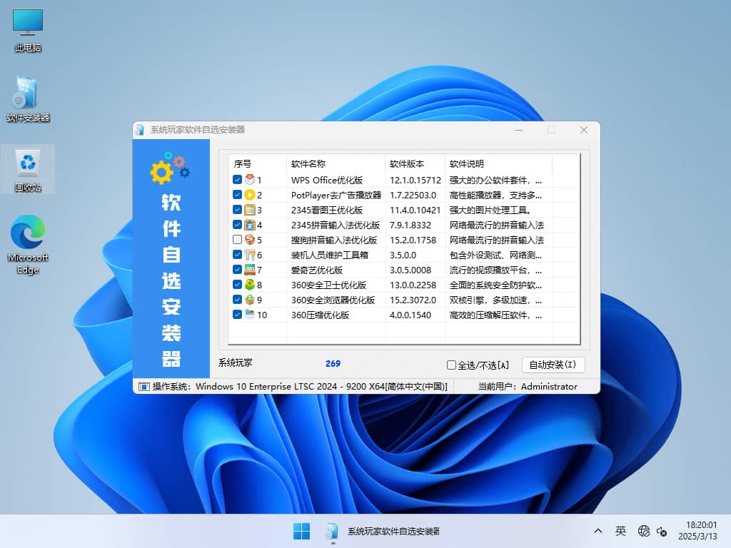 系统玩家 Win11 24H2 LTSC 26100.3476软件自选纯净版 3 2025031322021690