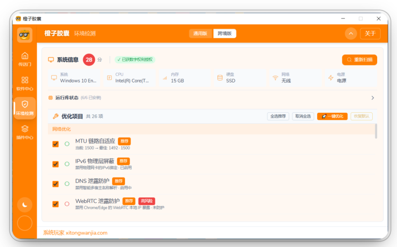 kuajing.png 橙子胶囊:一键批量装机,系统环境智能优化