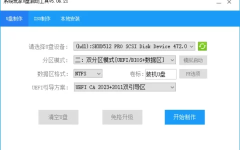 系统玩家U盘启动工具v5.06.21(2026.6.21)