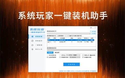 【系统安装器】系统玩家一键装机助手V6-2025-12-01[桌面|PE]