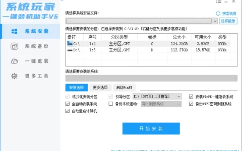 【系统安装器】系统玩家一键装机助手(2026.6.21)