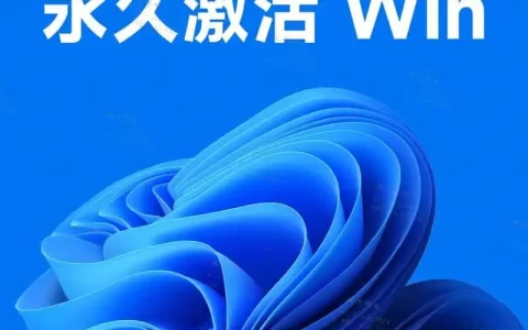 Windows系统激活指南：正版授权获取与激活故障修复（2026完全指南）