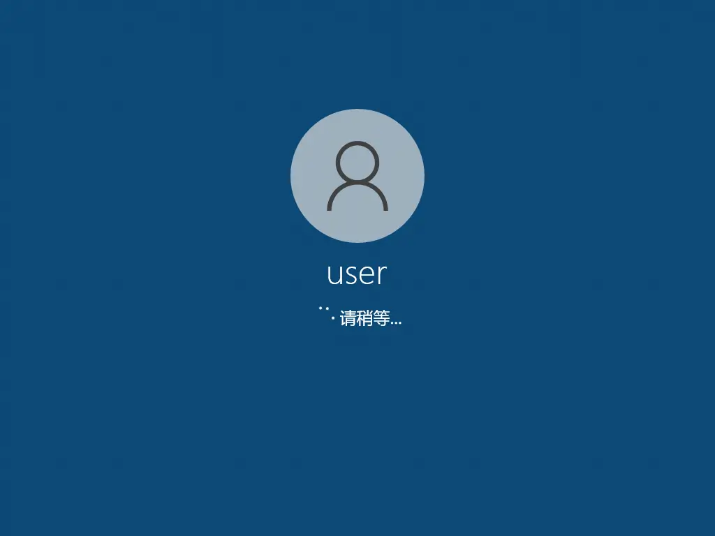 user账户登录