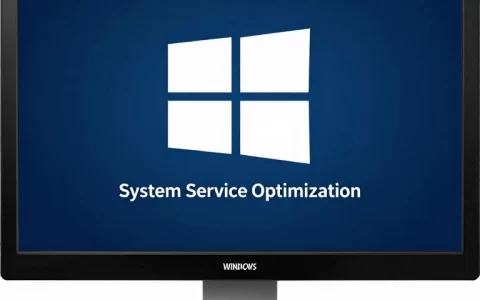 Windows系统服务优化：禁用不必要服务提升性能