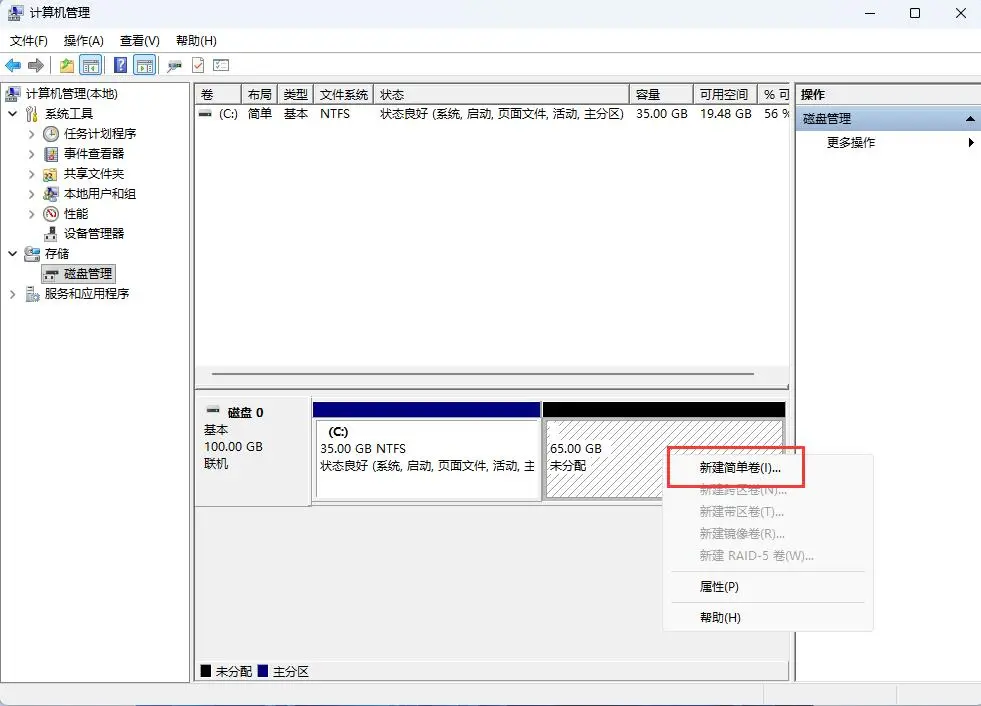 Windows内磁盘管理，右键新建卷的截图