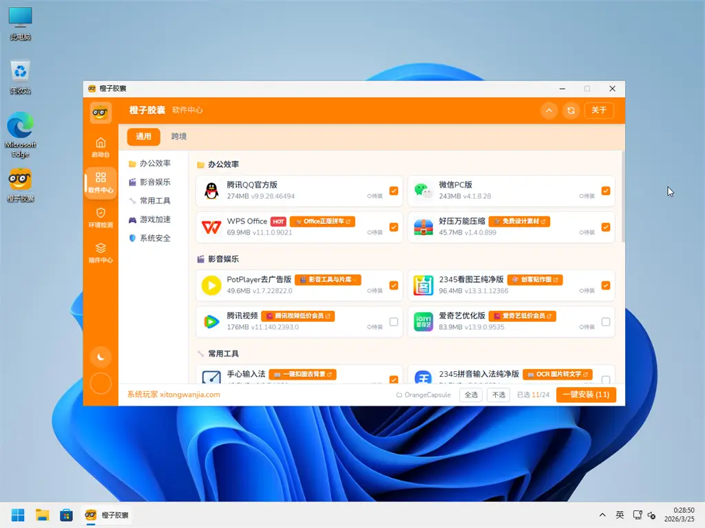系统玩家Win11 24H2 26100.8037 纯净版