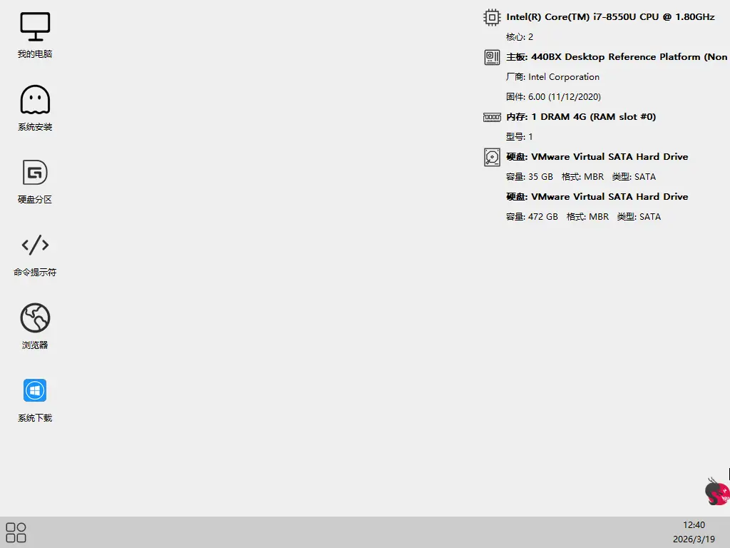 展示成功进入 PE 桌面后的全局画面