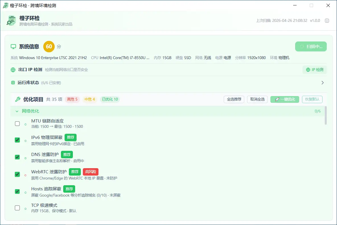 橙子环检出口 IP 检测 - 代理安全性实时检测