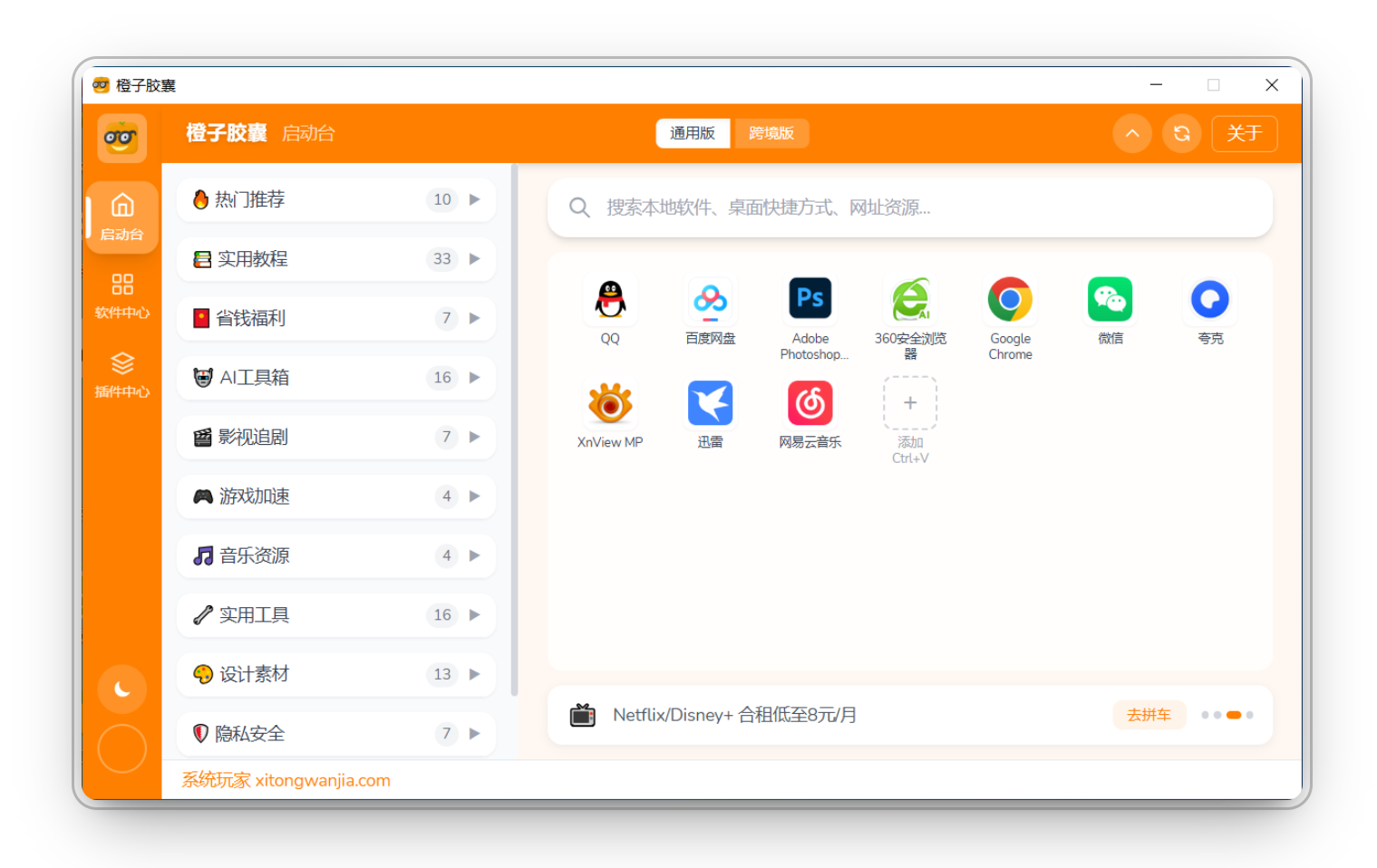 橙子胶囊智能启动台 - 贴边隐藏的工作 Dock，永远不占用桌面空间