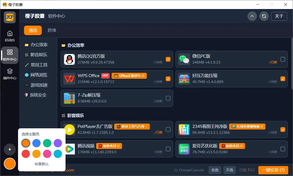 橙子胶囊暗黑模式与自定义主题色 - 护眼配色与全局应用