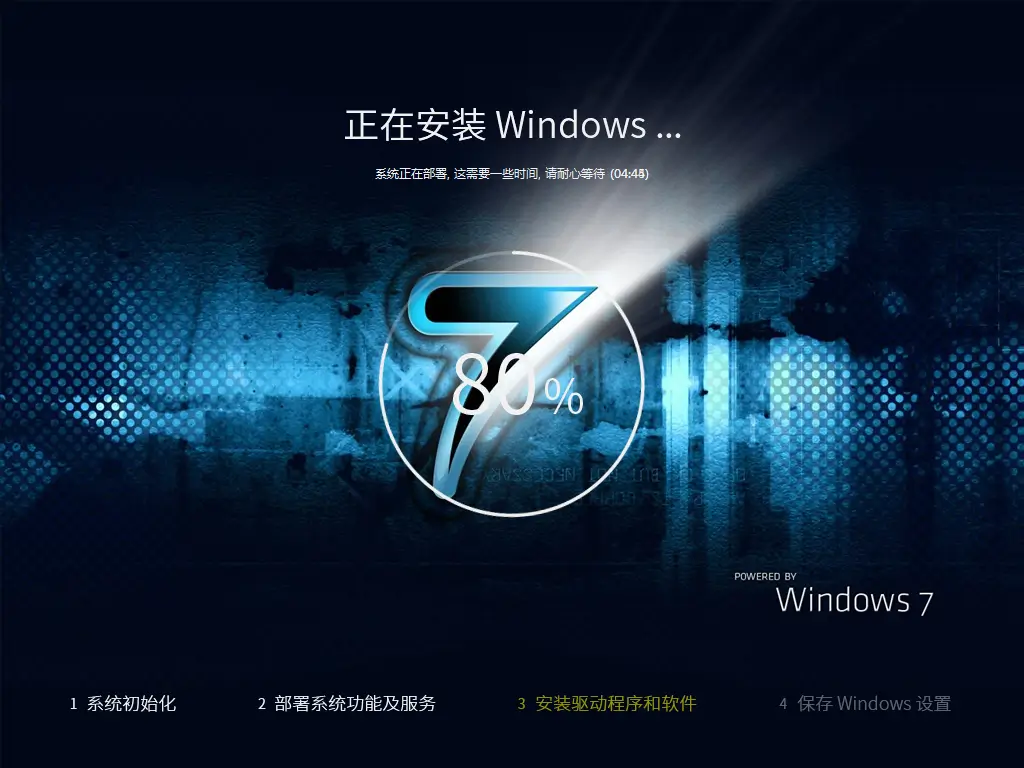 anzhuangguocheng-1.webp 系统玩家 Windows7 2026.5 优化版