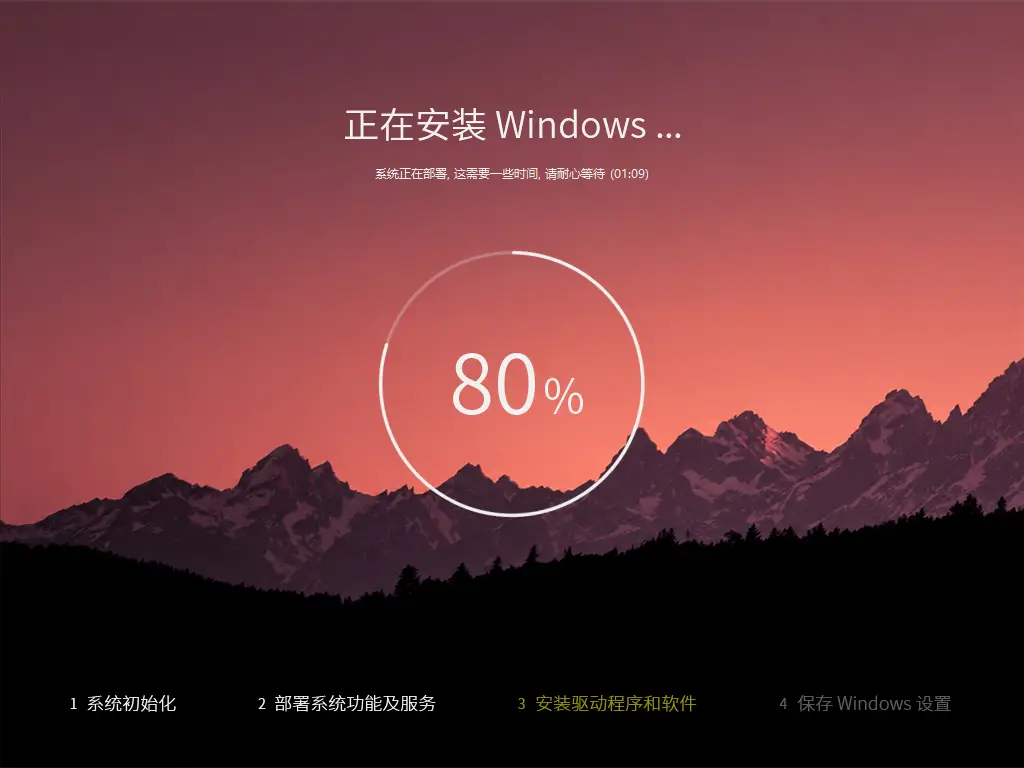 系统安装过程
