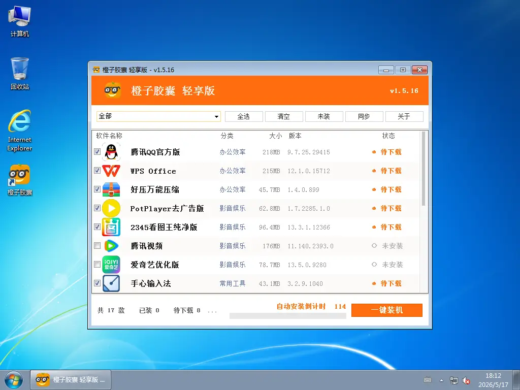 系统玩家 Windows7 2026.5 优化版