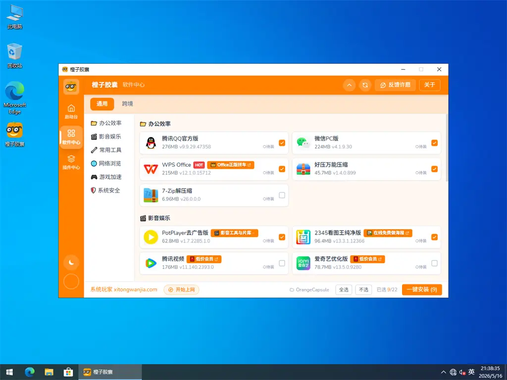 系统玩家Win10 22H2 19045.7291 优化版