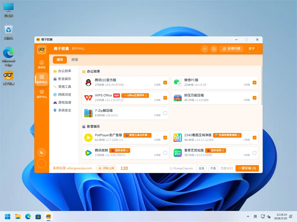系统玩家 Win11 23H2 22631.7079 优化版