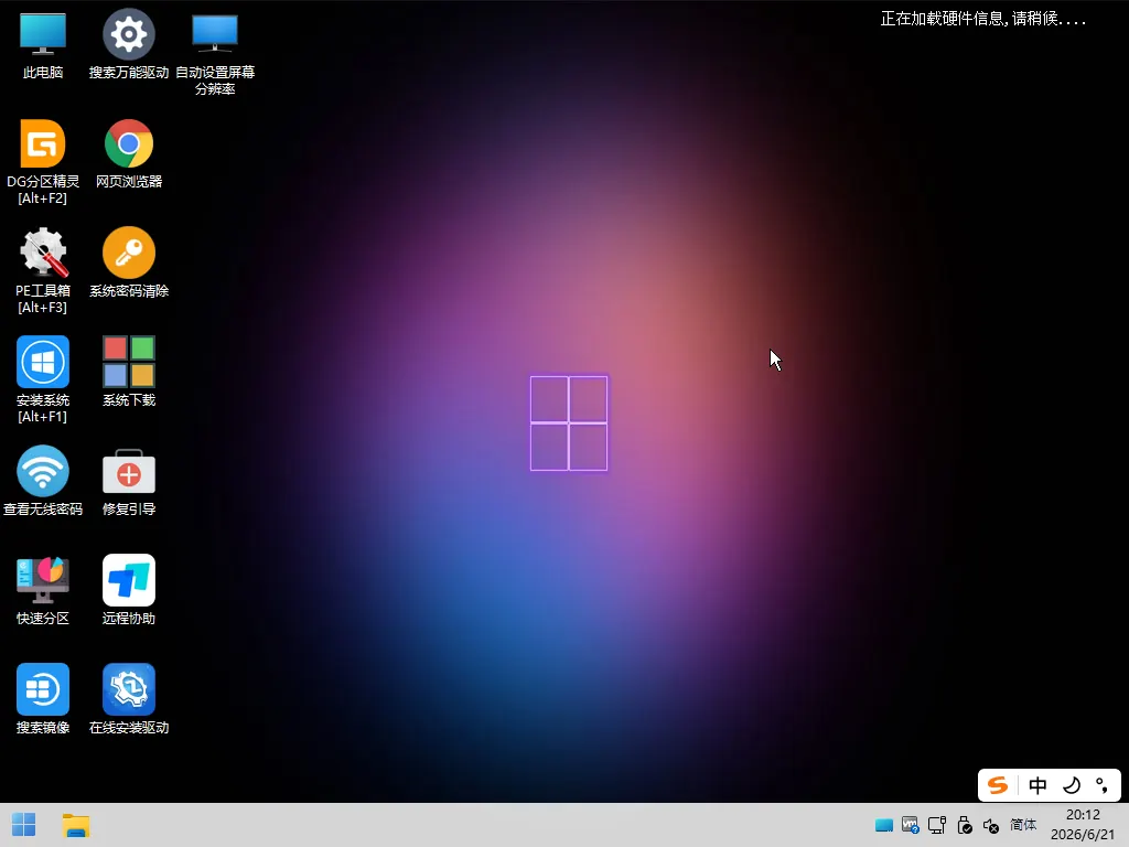 Win11 64 位网络 PE 桌面 - 分区、装机、驱动与网络工具