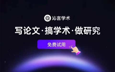 沁言学术