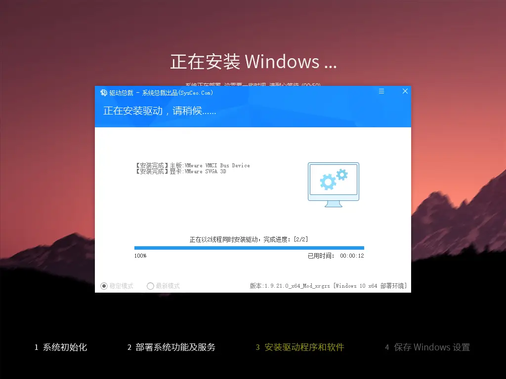 驱动智能安装