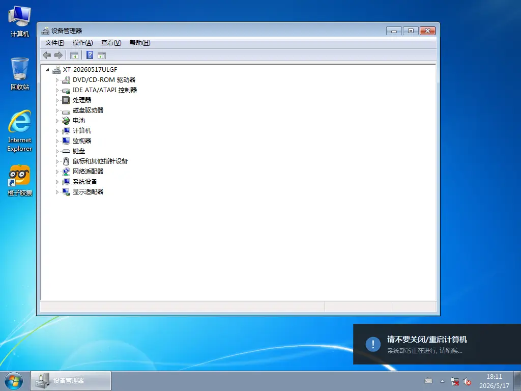 shebeiguanliqi-1.webp 系统玩家 Windows7 2026.5 优化版