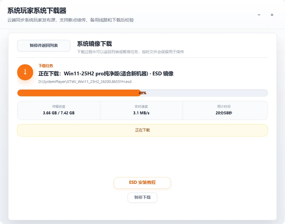 系统下载器 v2.0 下载页 - 传输进度、实时速度与预计剩余时间