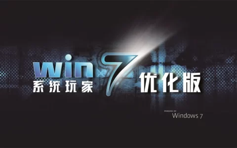 win7系统封面图