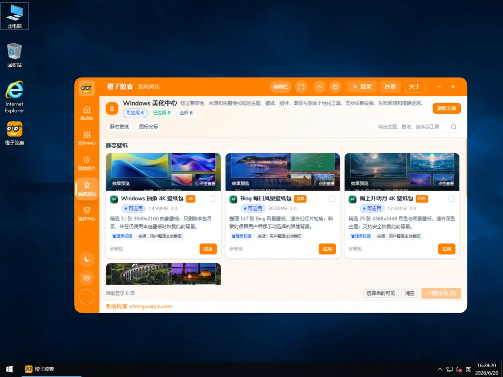 系统玩家 Win10 LTSC2019 17763.9020优化版(2026.6.21) 8 meihuazhongxin 1