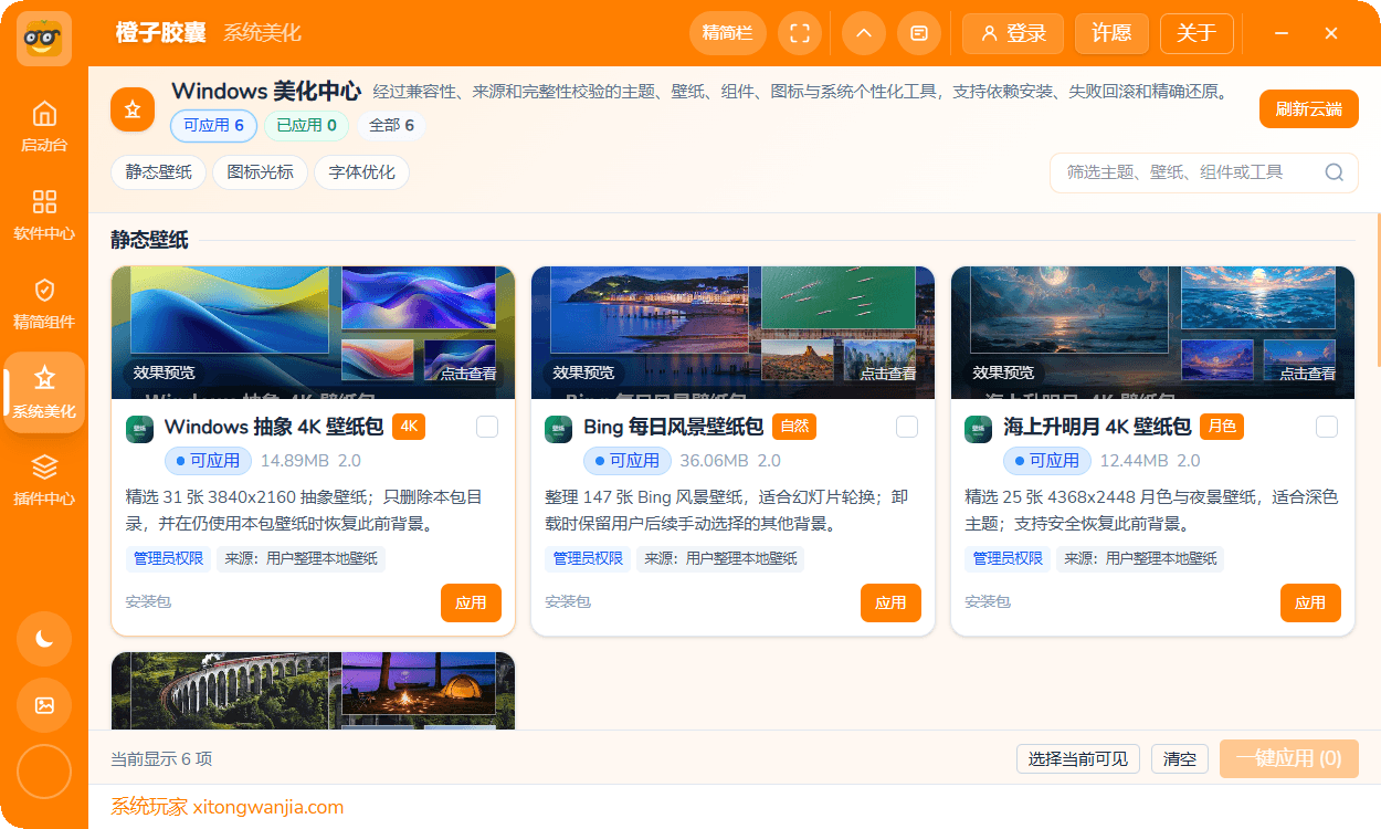 系统玩家 Win11 23H2 22631.7219优化版(2026.6.16)