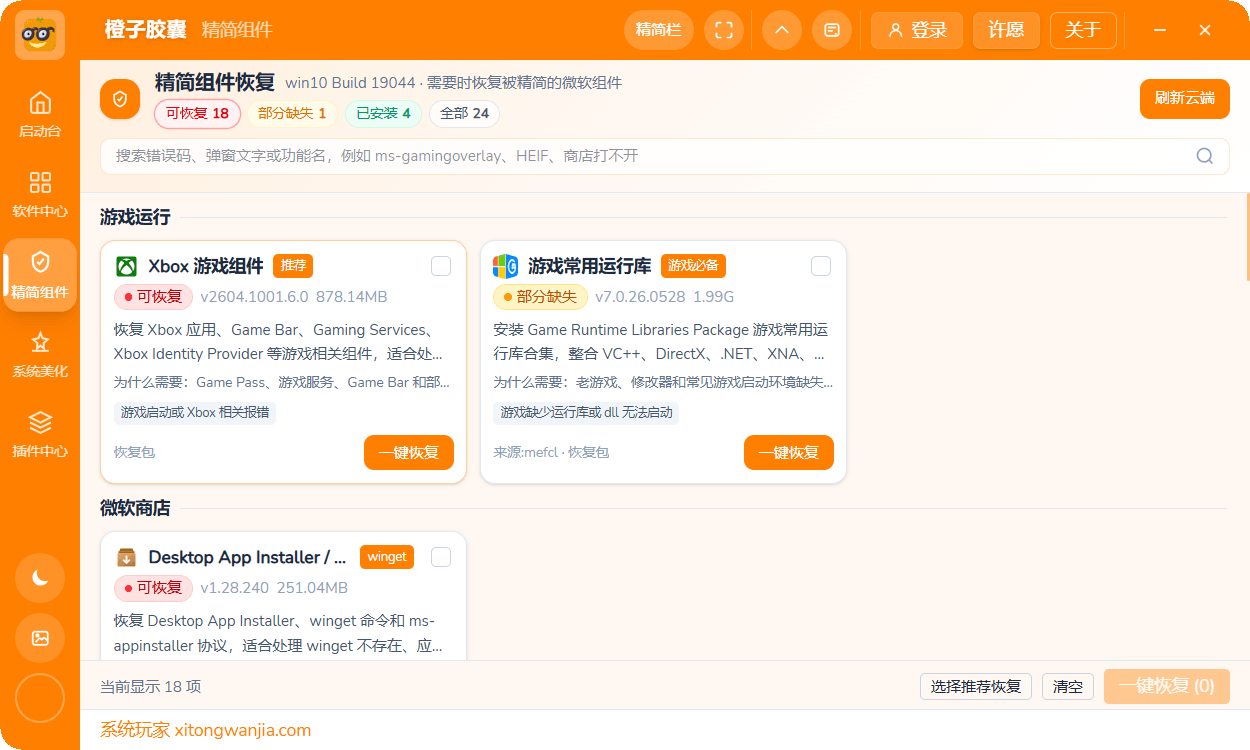 系统玩家 Win11 23H2 22631.7219优化版(2026.6.16)