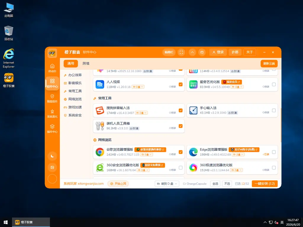 系统玩家 Win10 LTSC2019 17763.9020优化版(2026.6.21) 6 ruanjianzhongxin 1