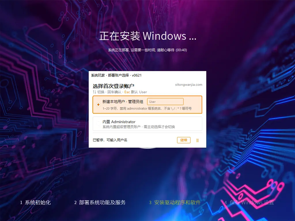 系统玩家 Win10 LTSC2019 17763.9020优化版(2026.7.21) 1 安装时可选 user 或 Administrator · 倒计时默认 user · 均无需密码