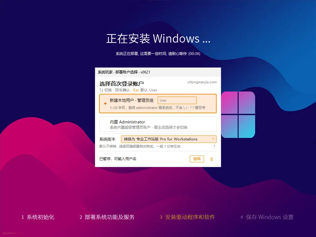 系统玩家Win11 24H2 26100.8875优化版(2026.7.24) 1 安装时可选 user 或 Administrator · 倒计时默认 user · 均无需密码 · 还可自选系统版本