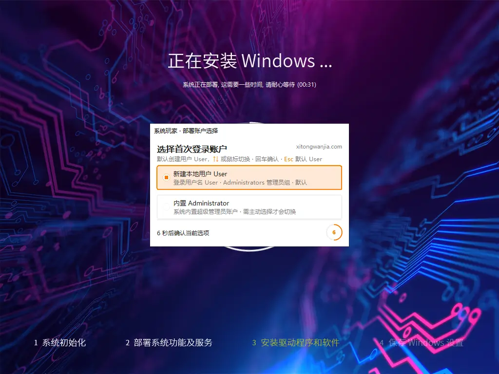 系统玩家 Win10 LTSC2019 17763.8880优化版(2026.6.21) 4 自选用户