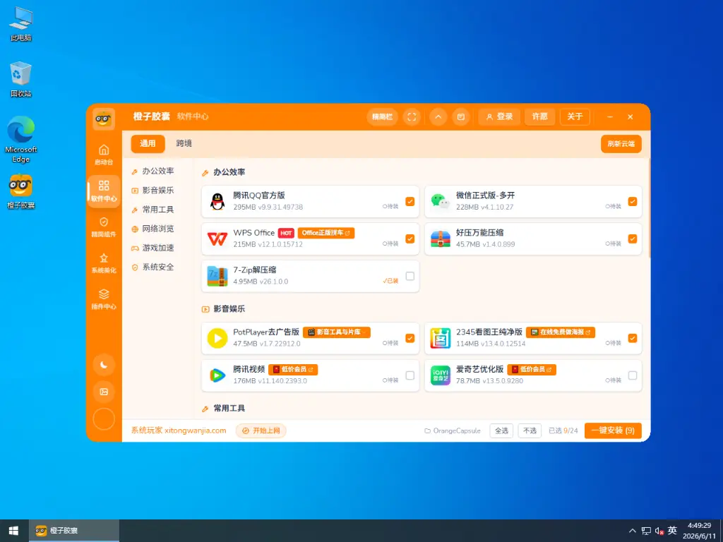 系统玩家 Win10 LTSC2021 19044.7548优化版(2026.6.15) 6 10ocap