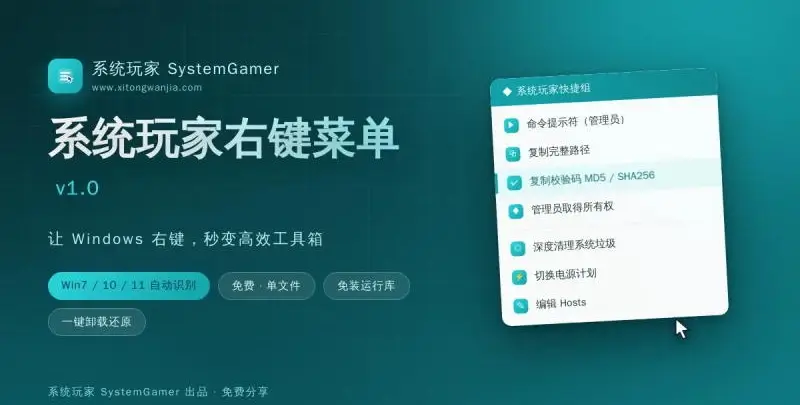 右键菜单