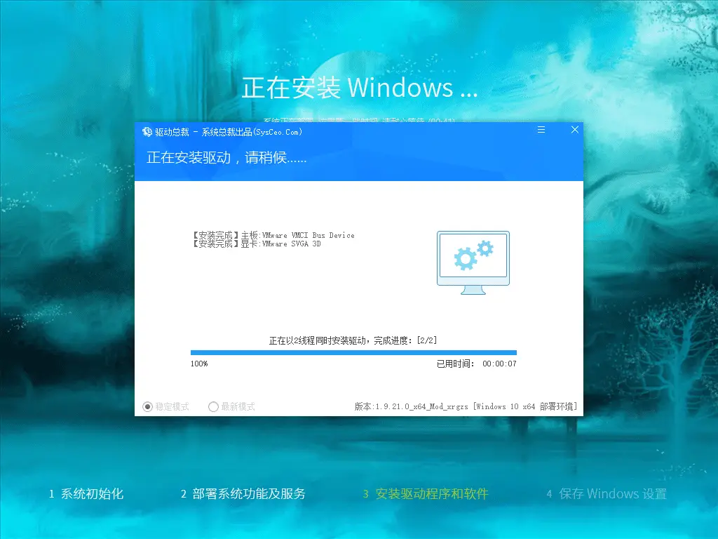 系统玩家 Win10 LTSC2021 19044.7548优化版(2026.6.15) 2 万能驱动自动安装