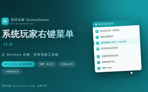 系统玩家右键菜单 v1.0