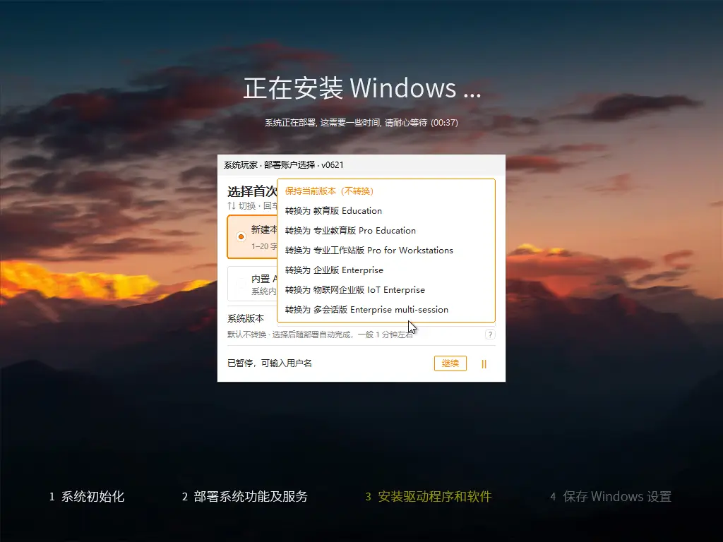 系统玩家 Win11 26H1 28000.2525优化版(2026.7.19) 3 安装时可选 user 或 Administrator · 倒计时默认 user · 均无需密码 · 还可自选系统版本