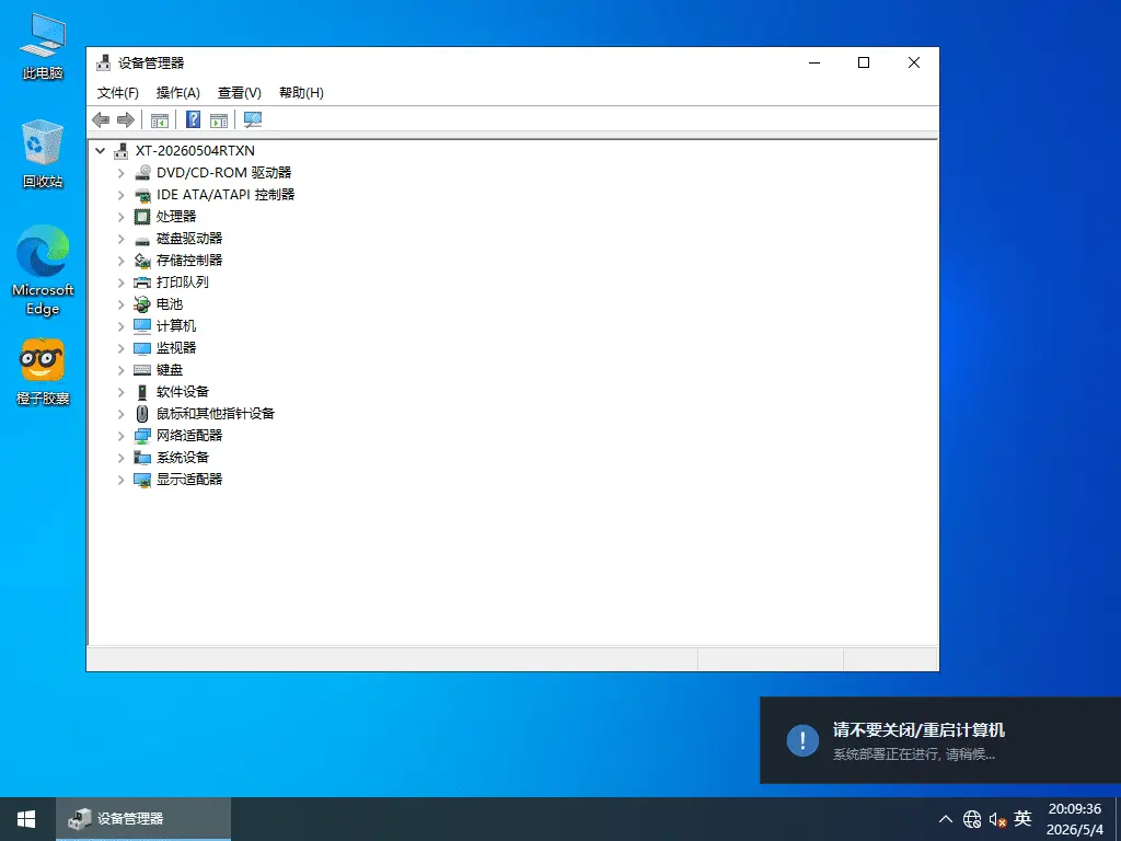 系统玩家 Win10 LTSC2021 19044.7663优化版(2026.8.18) 5 首次进入桌面