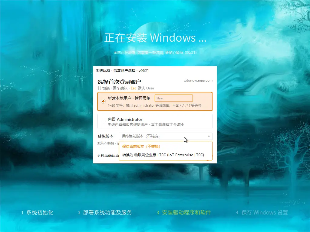 安装时自选用户 安装时自选本地用户