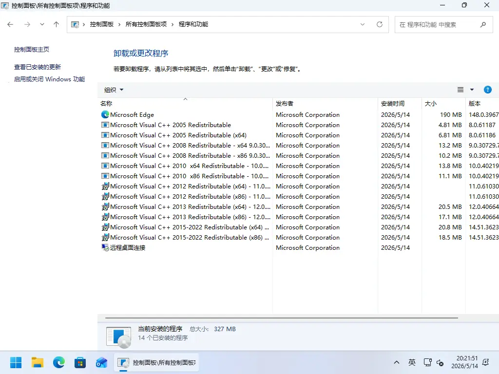 系统玩家 Win11 26H2 优化版 5 预装运行库列表