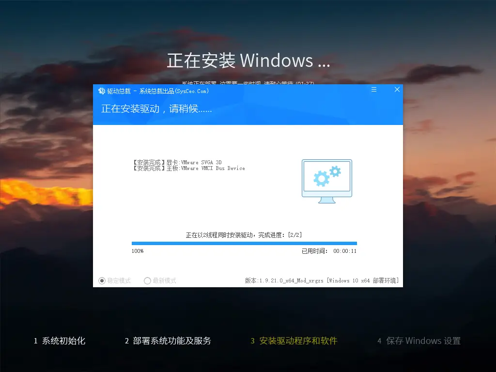 系统玩家 Win11 26H1 28000.2954优化版 3 万能驱动自动安装