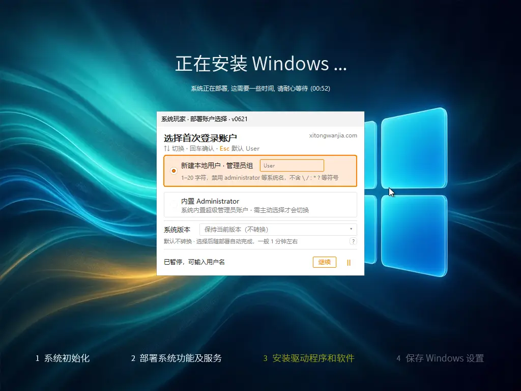 系统玩家 Win11 26H2 26300.9457优化版(2026.9.18) 4 user