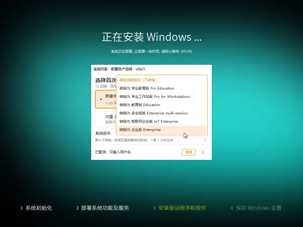安装时可选 user 或 Administrator 安装时可选 user 或 Administrator